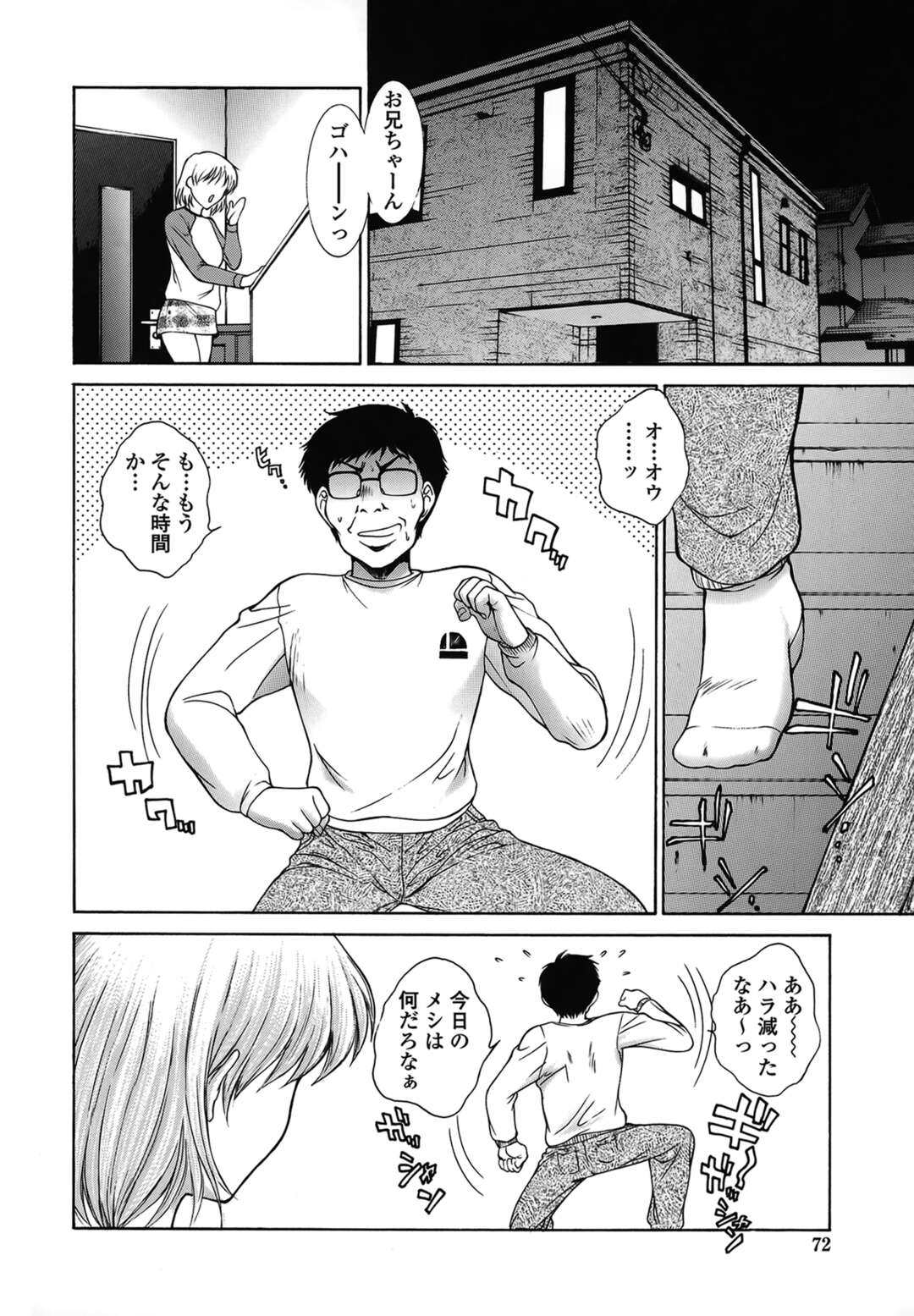 【エロ漫画】【エロ漫画】ブルマ姿で誘惑しちゃう淫乱巨乳の妹…乳首舐めやクンニをして近親相姦で着衣セックスしちゃう【夢咲三十郎：雪の降る夜は HOT!HOT!!】