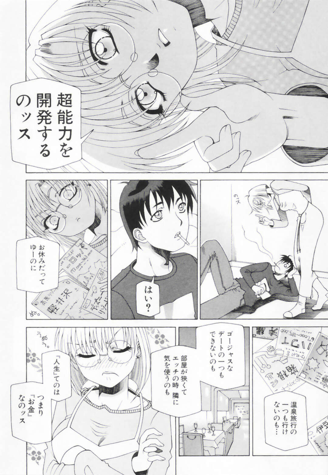 【エロ漫画】【エロ漫画】先輩を誘惑しちゃう巨乳のお姉さん…手マンやバックで生ハメ中出しいちゃラブセックスしちゃう【佐原秀和：割ときりきりす。】