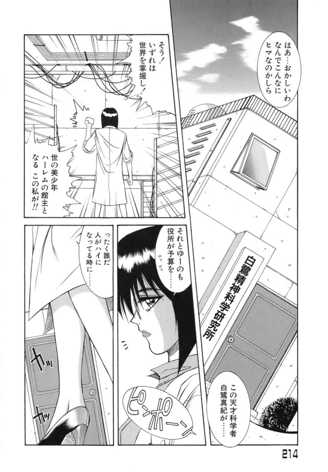 【エロ漫画】【エロ漫画】患者を誘惑しちゃう淫乱メガネの女医…フェラをして口移し薬を飲ませ野生化した彼といちゃラブ中出しセックスしちゃう【山岡鋼鉄郎：白鷺研究所の異常な日常】