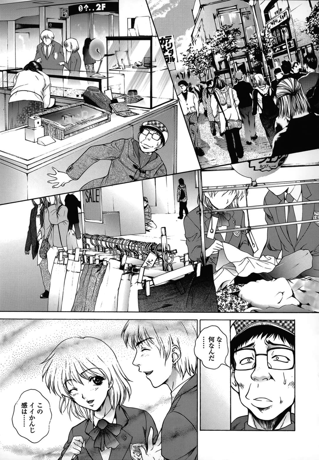 【エロ漫画】【エロ漫画】兄に拘束されて調教されちゃう妹…アナルに異物を挿入されたまま生ハメ中出し近親相姦セックスしちゃう【夢咲三十郎：Jealousy Storm】