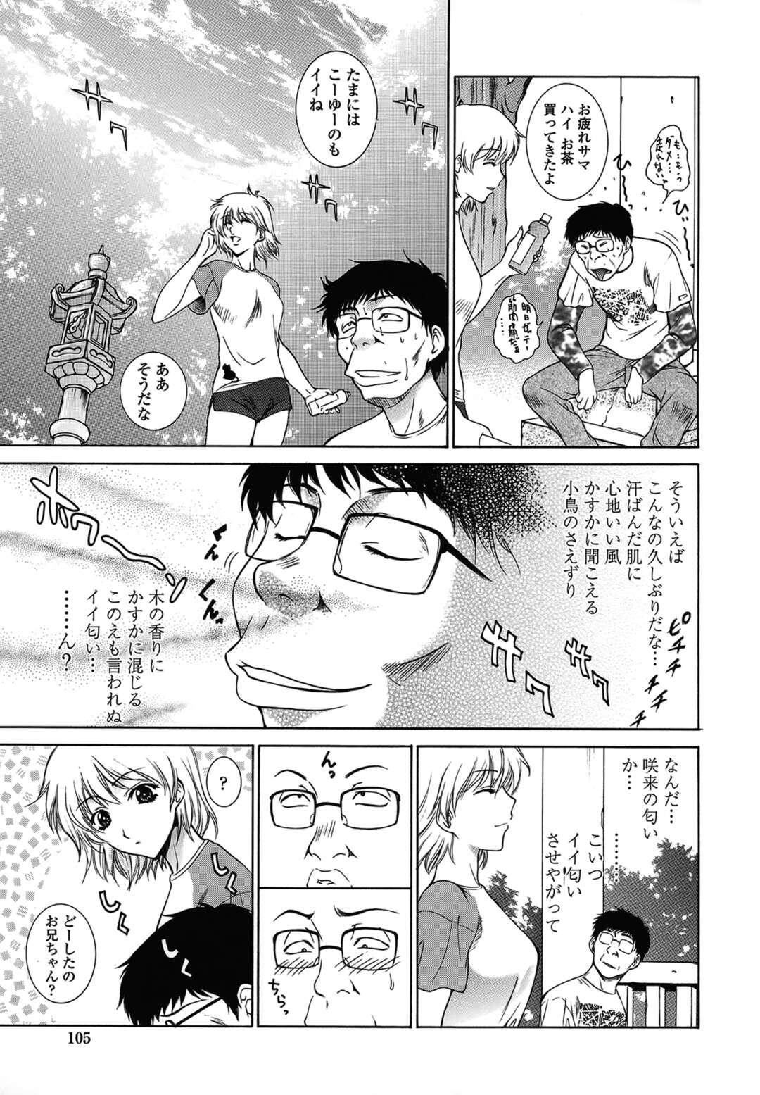 【エロ漫画】【エロ漫画】兄に欲情されて神社でエッチしちゃうお姉さん…６９でフェラをして生ハメ中出しいちゃラブセックスしちゃう【夢咲三十郎：remember my love】