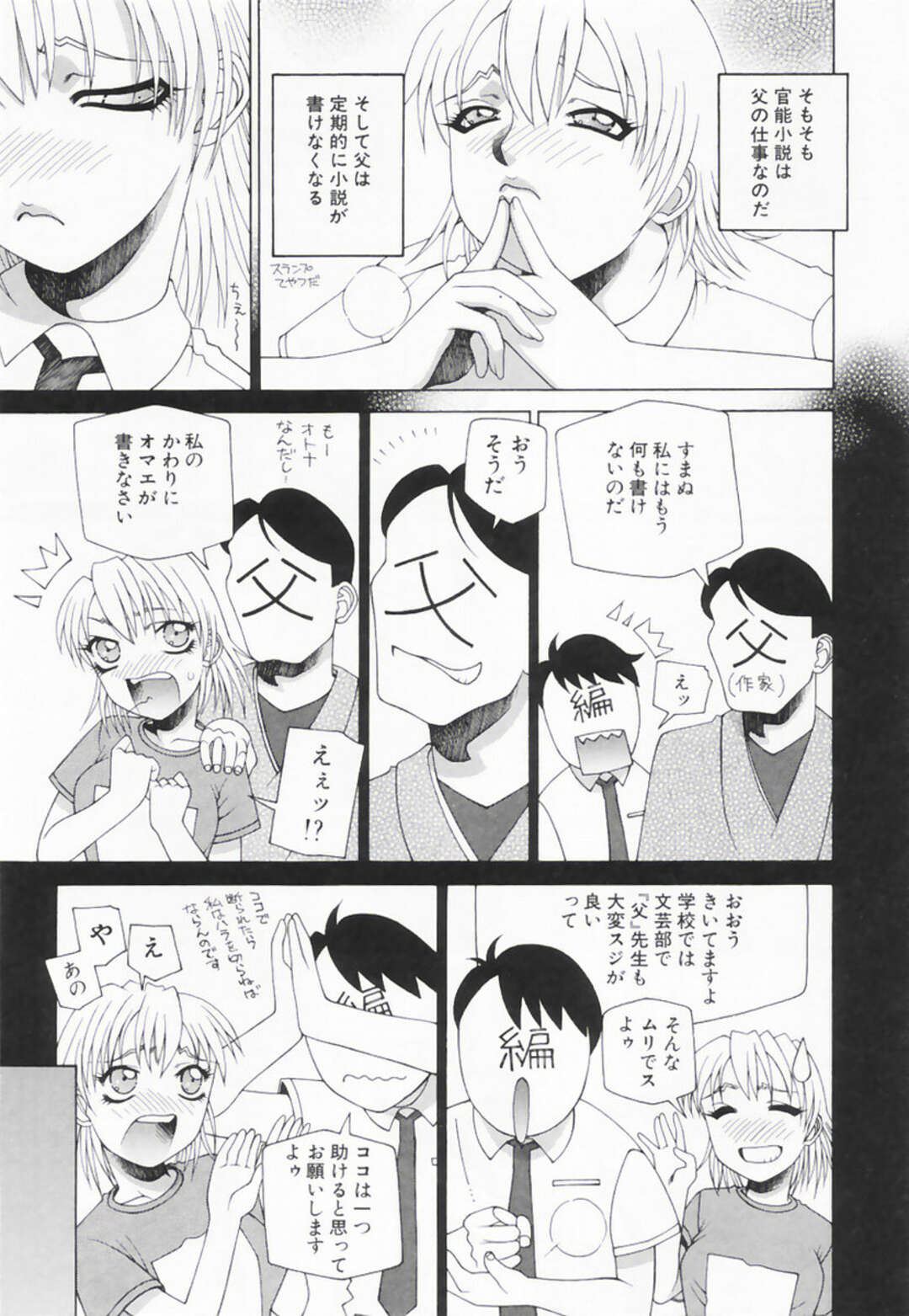 【エロ漫画】【エロ漫画】官能小説を読ませながらエッチしちゃう淫乱お姉さん…ご奉仕フェラをしてバックで生ハメ中出しセックスしちゃう【佐原秀和：官能小説の書き方】