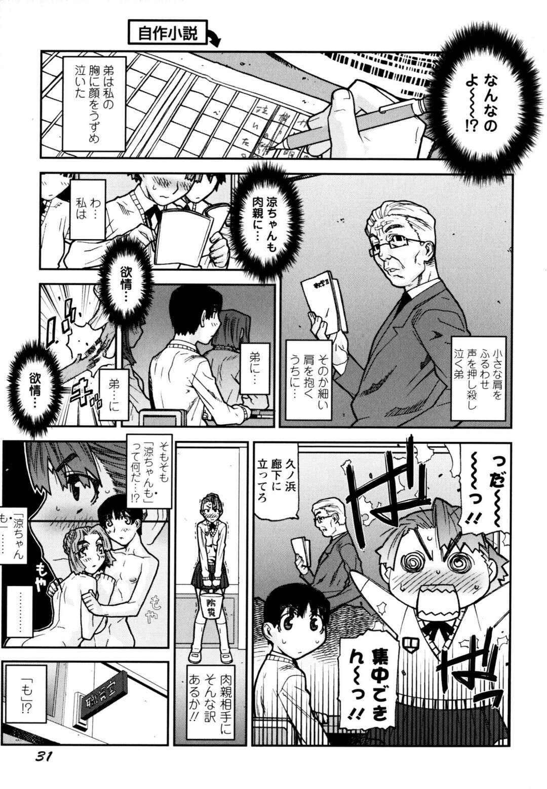 【エロ漫画】【エロ漫画】弟の寝込みを襲っちゃう淫乱お姉さん…騎乗位で生ハメされ興奮してしまい相性抜群の近親相姦セックスで絶頂イキしてしまう【池上竜矢：背徳なんて怖くない】