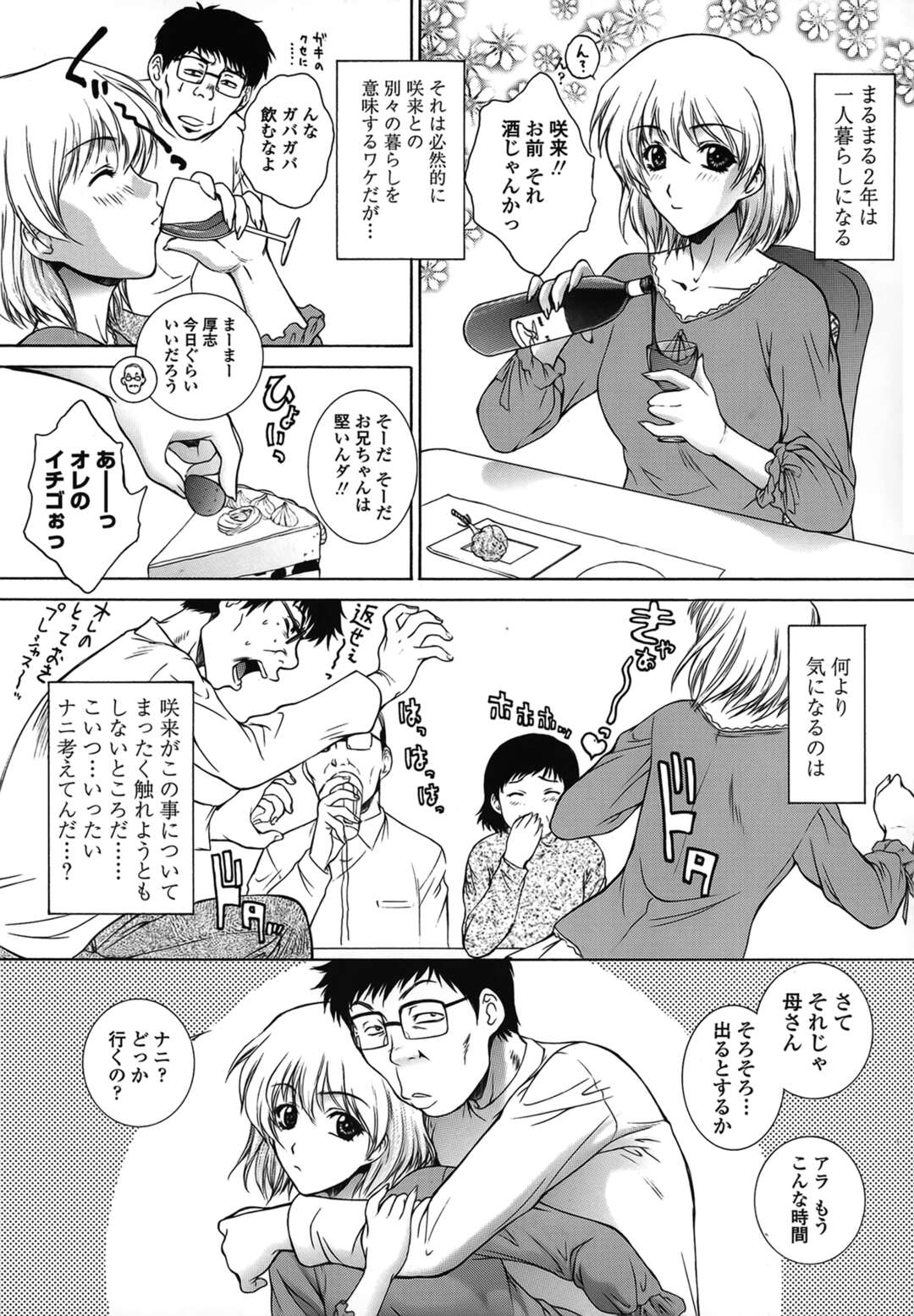 【エロ漫画】【エロ漫画】プレゼント袋から飛び出てきた全裸のお姉さん…乳首舐めや６９で生ハメ中出しいちゃラブセックスしちゃう【夢咲三十郎：咲いて散ル】