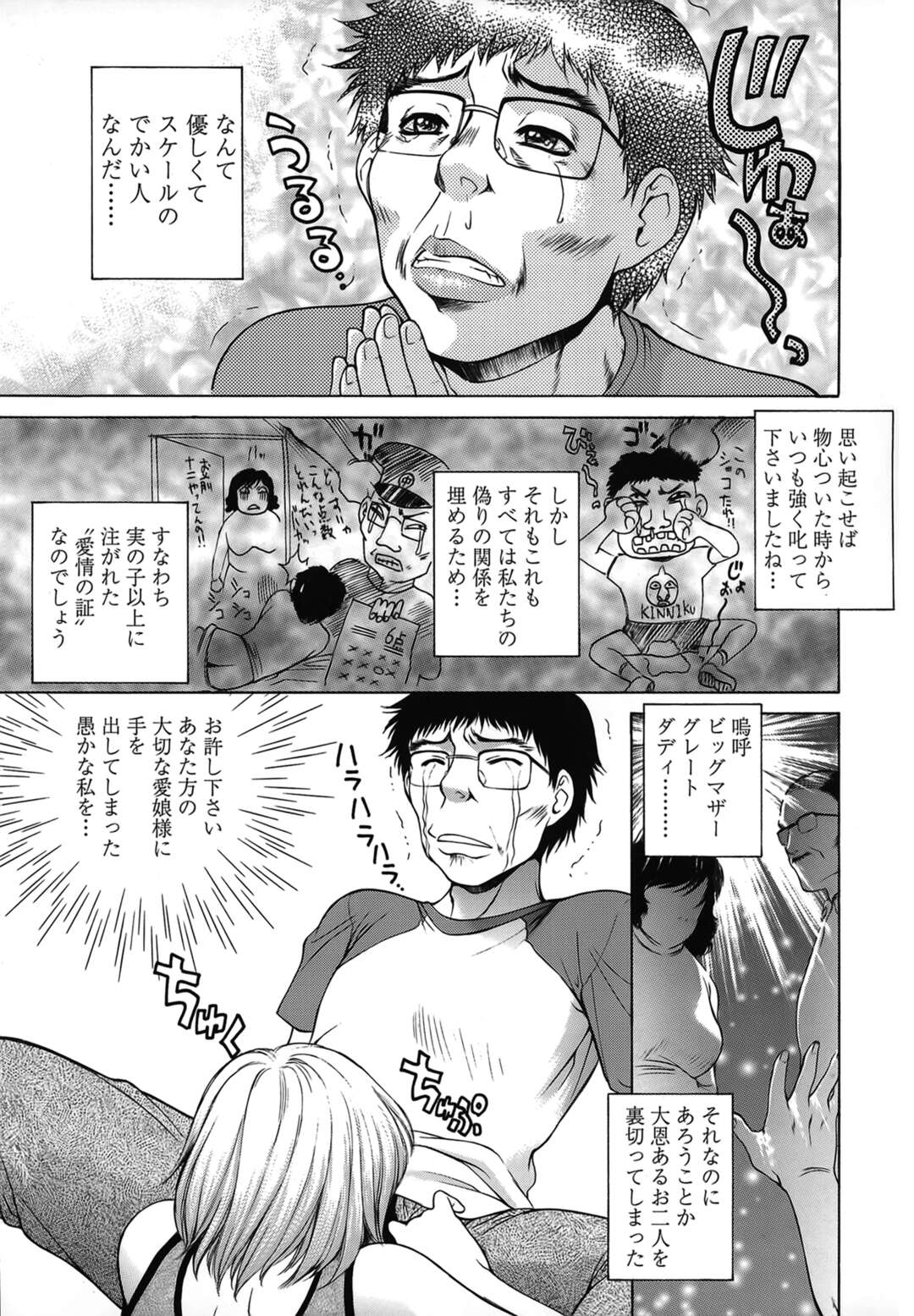 【エロ漫画】【エロ漫画】巨乳の優しい妹がお風呂でブサイクな兄と近親相姦セックスしちゃう…おっぱいで体を洗うと生挿入してから興奮してアナルファックして中出ししちゃった！【夢咲三十郎：お風呂でガチンコ】