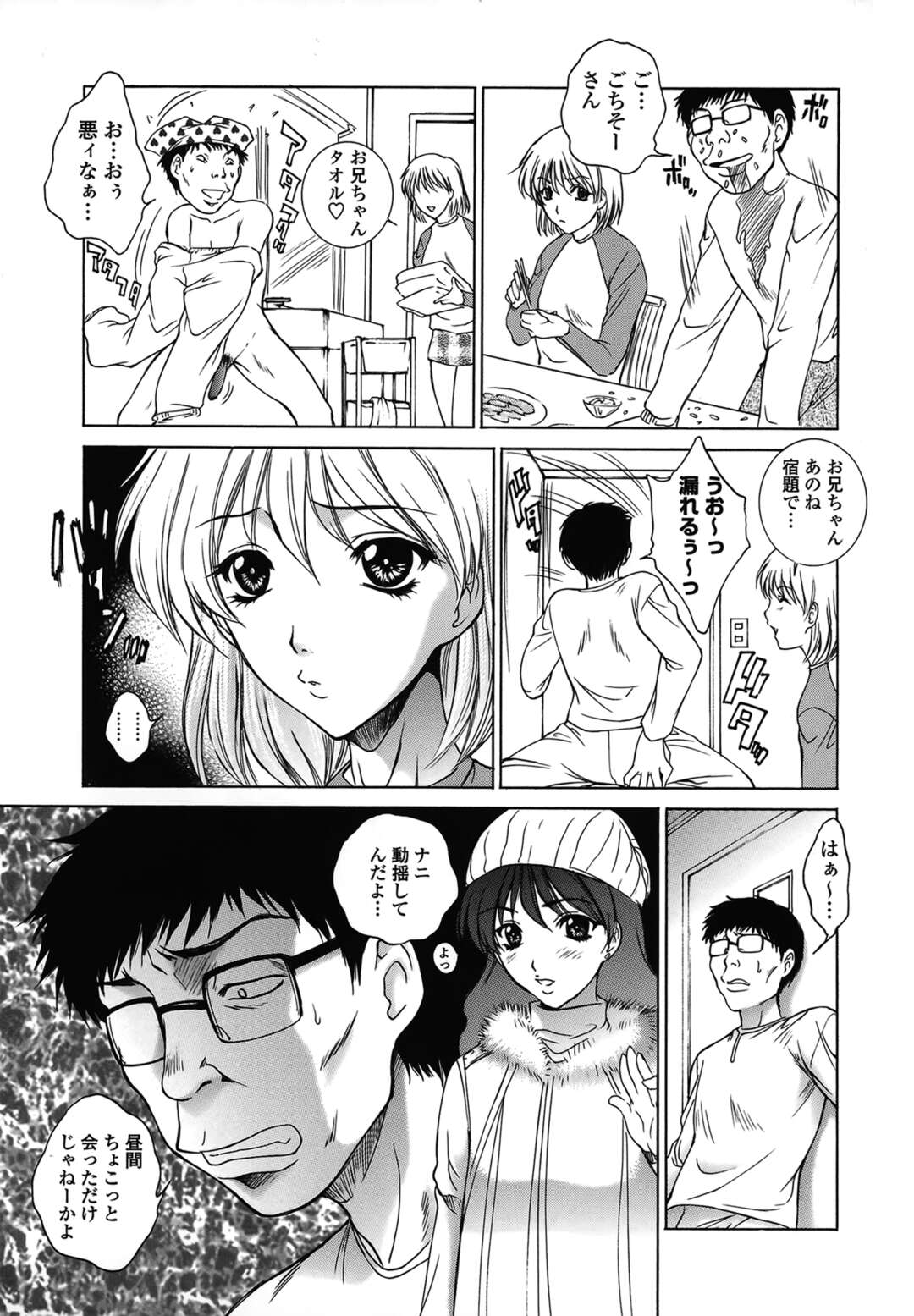 【エロ漫画】【エロ漫画】ブルマ姿で誘惑しちゃう淫乱巨乳の妹…乳首舐めやクンニをして近親相姦で着衣セックスしちゃう【夢咲三十郎：雪の降る夜は HOT!HOT!!】