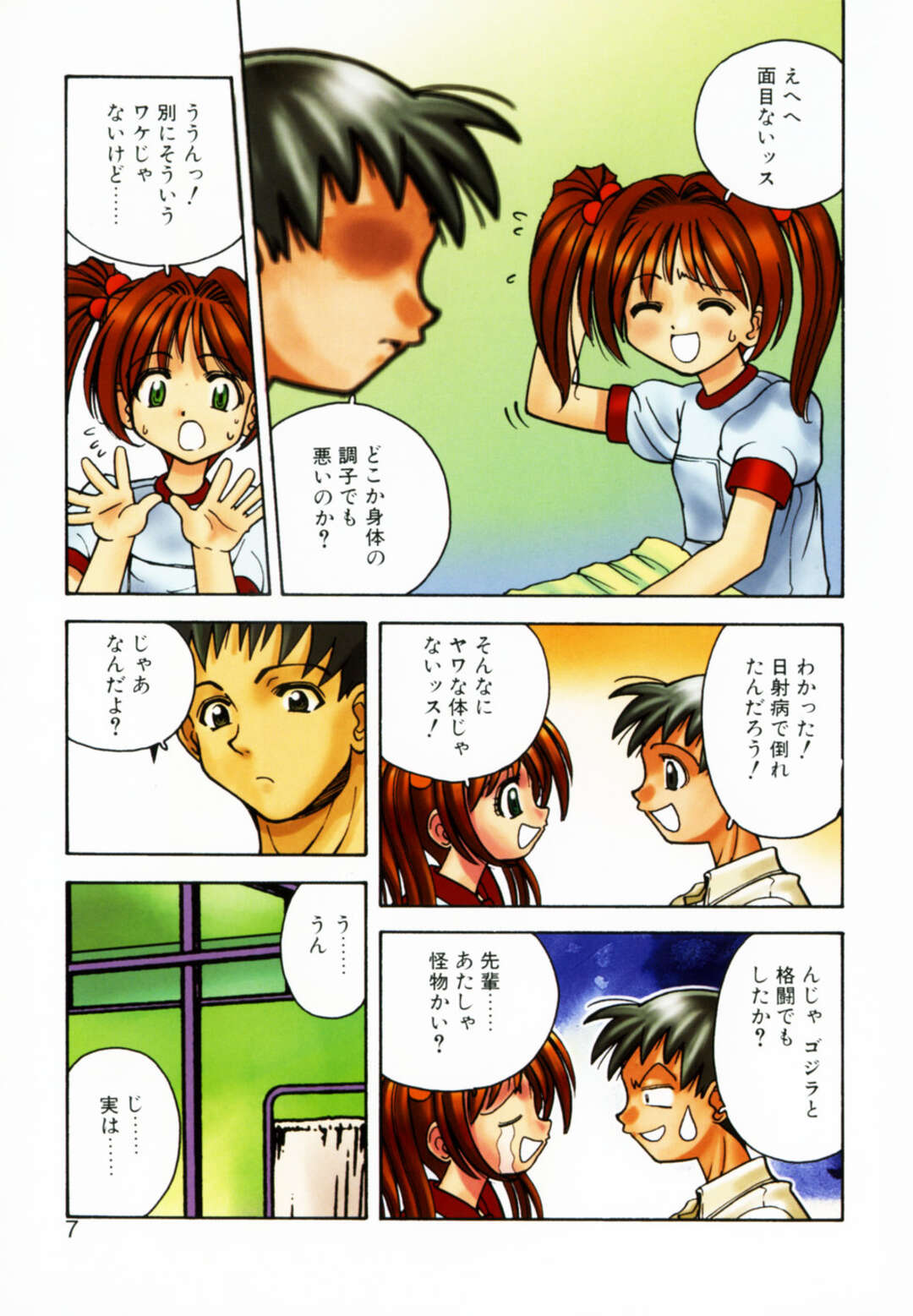 【エロ漫画】【エロ漫画】イケメン先輩といちゃいちゃしちゃうちっぱい体操着のお姉さん…おっぱい揉みをされてトロ顔で生ハメ中出しいちゃラブセックスしちゃう【さいとうつかさ：DIET GO! GO!】