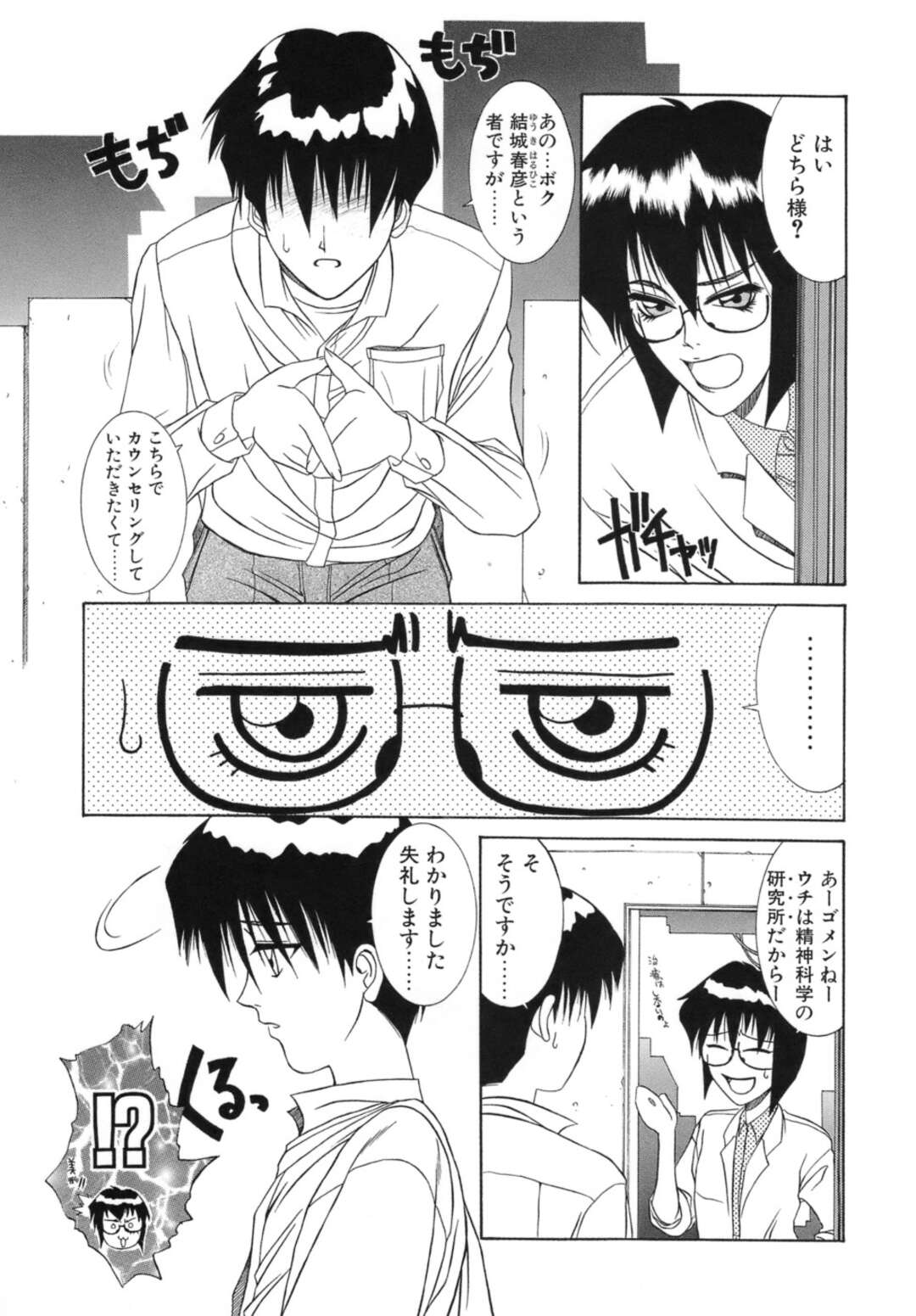 【エロ漫画】【エロ漫画】患者を誘惑しちゃう淫乱メガネの女医…フェラをして口移し薬を飲ませ野生化した彼といちゃラブ中出しセックスしちゃう【山岡鋼鉄郎：白鷺研究所の異常な日常】