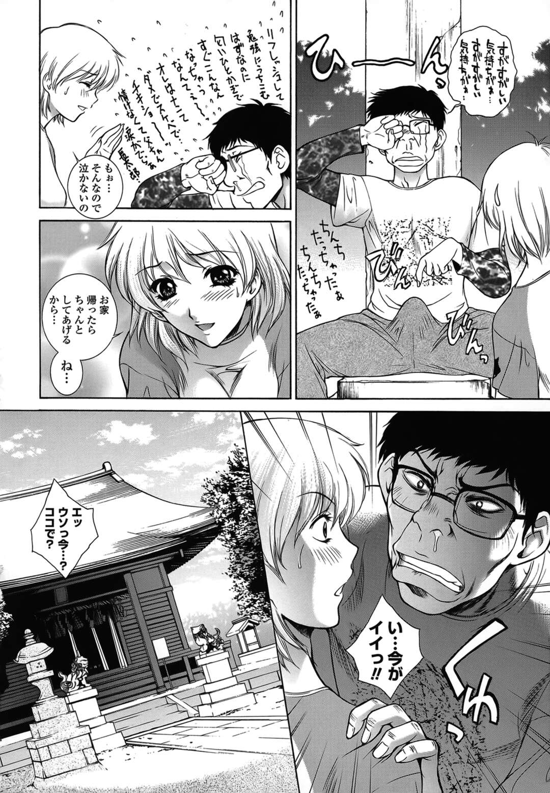 【エロ漫画】【エロ漫画】兄に欲情されて神社でエッチしちゃうお姉さん…６９でフェラをして生ハメ中出しいちゃラブセックスしちゃう【夢咲三十郎：remember my love】