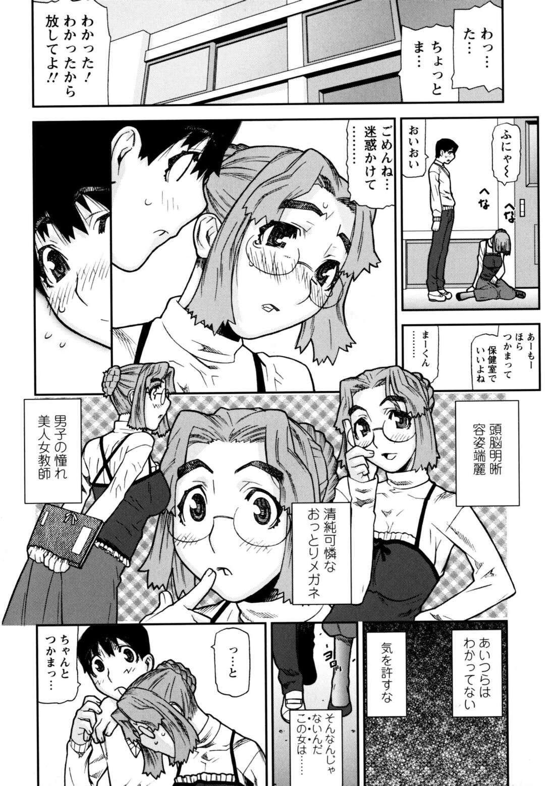 【エロ漫画】【エロ漫画】ショタをトイレに拘束し逆レイプしちゃうメガネのお姉さん…パイズリフェラで行かせると騎乗位で生ハメ中出しセックス【池上竜矢：おっとりメガネの悪魔】