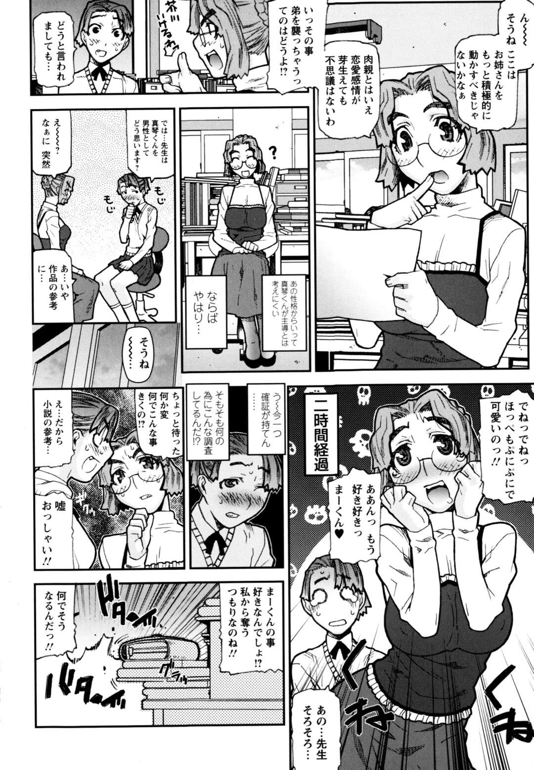 【エロ漫画】【エロ漫画】弟の寝込みを襲っちゃう淫乱お姉さん…騎乗位で生ハメされ興奮してしまい相性抜群の近親相姦セックスで絶頂イキしてしまう【池上竜矢：背徳なんて怖くない】