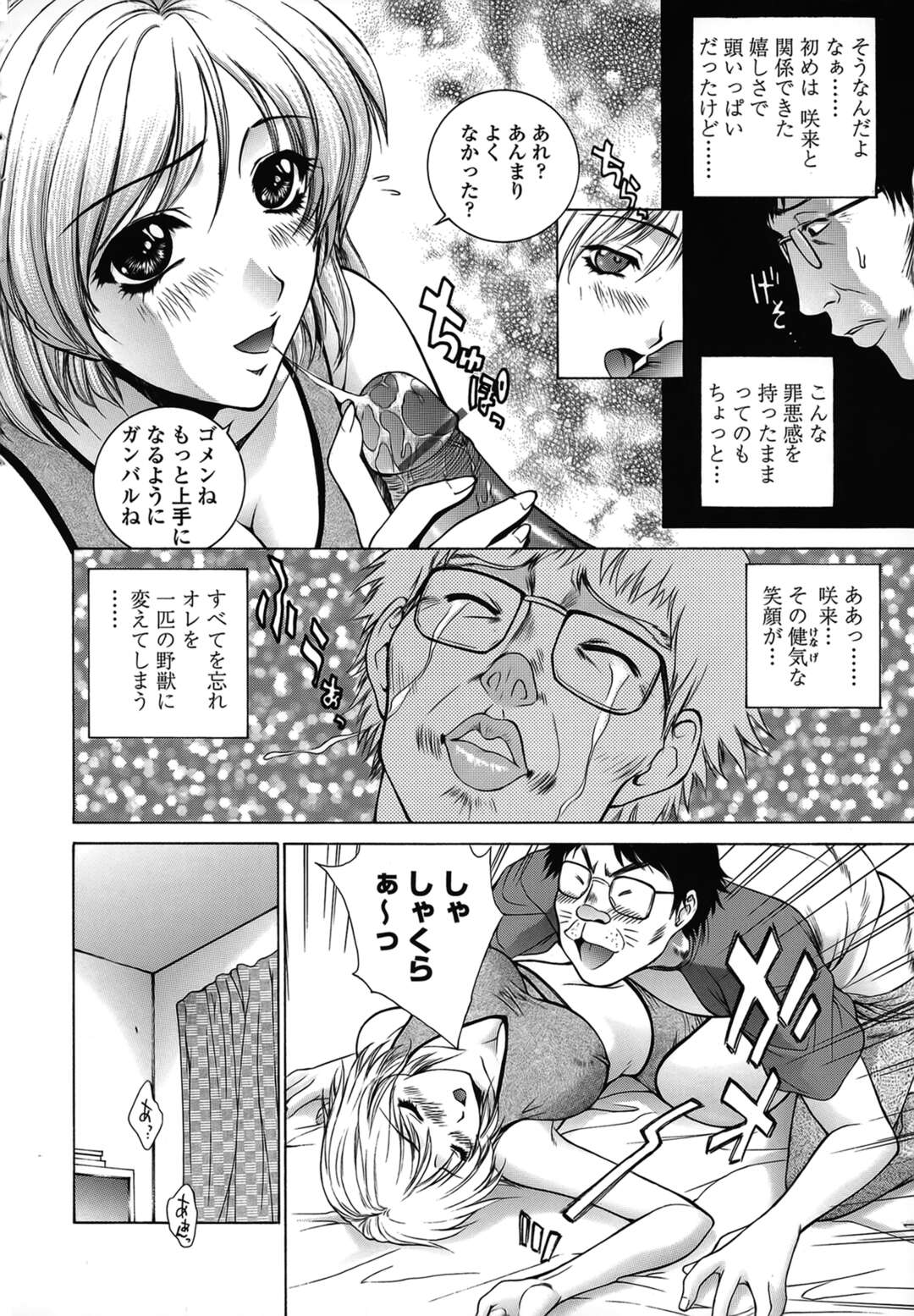 【エロ漫画】【エロ漫画】巨乳の優しい妹がお風呂でブサイクな兄と近親相姦セックスしちゃう…おっぱいで体を洗うと生挿入してから興奮してアナルファックして中出ししちゃった！【夢咲三十郎：お風呂でガチンコ】