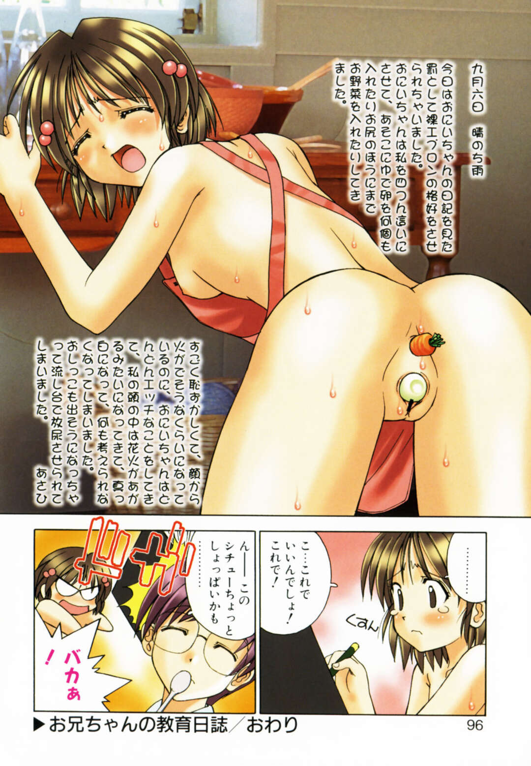 【エロ漫画】【エロ漫画】教師の兄の日誌をこっそり覗いちゃう妹…ところが妹の性教育日誌が書かれていると兄にバレてお仕置きセックスしちゃう【さいとうつかさ：お兄ちゃんの教育日誌】