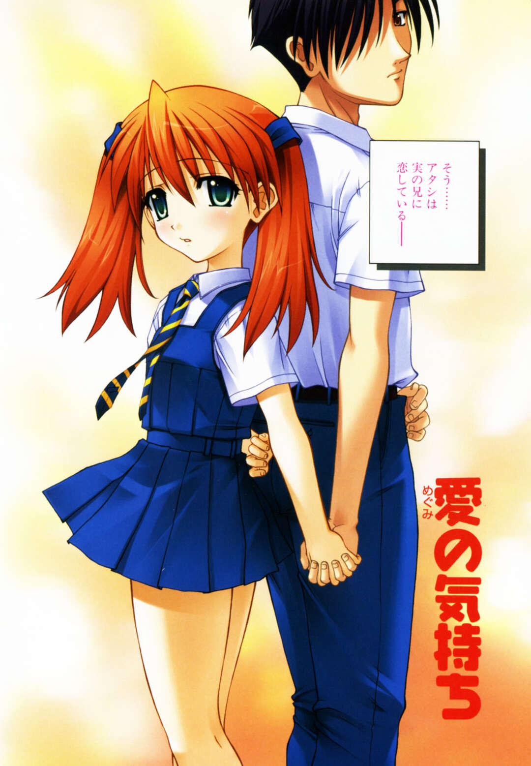 【エロ漫画】【エロ漫画】大好きな兄を誘惑しちゃうお姉さん…近親相姦で生ハメ中出し近親相姦セックスしちゃう【さいとうつかさ：愛の気持ち】