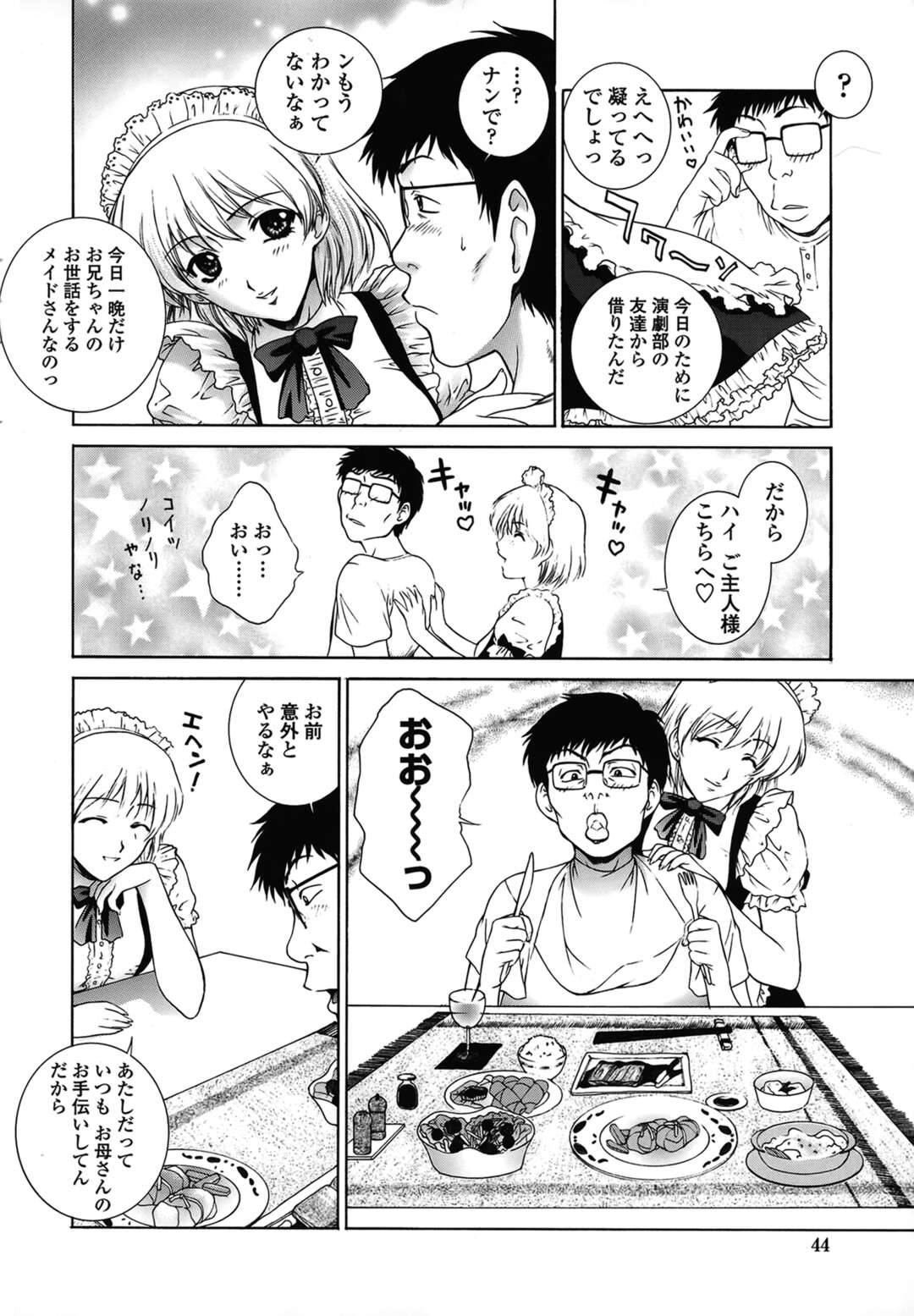 【エロ漫画】【エロ漫画】兄といちゃらぶセックスしちゃうメイド服をきた妹…バックで生ハメ近親相姦セックスしちゃう【夢咲三十郎：ご奉仕は◯◯××】