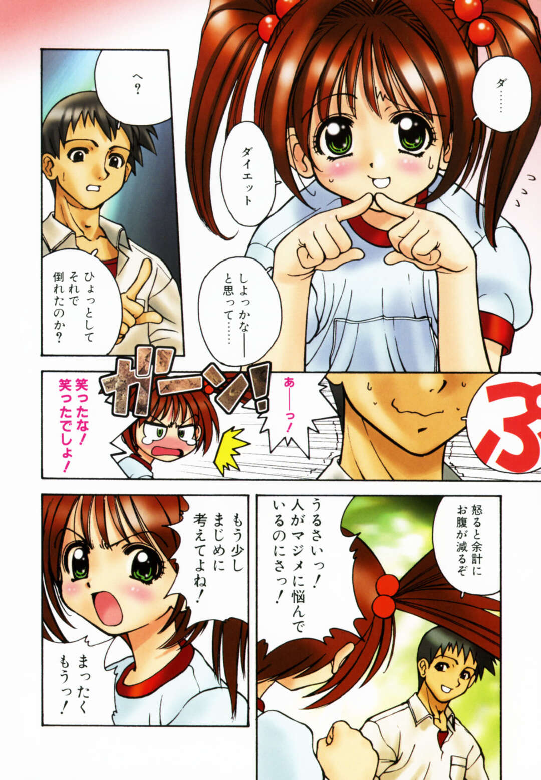 【エロ漫画】【エロ漫画】イケメン先輩といちゃいちゃしちゃうちっぱい体操着のお姉さん…おっぱい揉みをされてトロ顔で生ハメ中出しいちゃラブセックスしちゃう【さいとうつかさ：DIET GO! GO!】