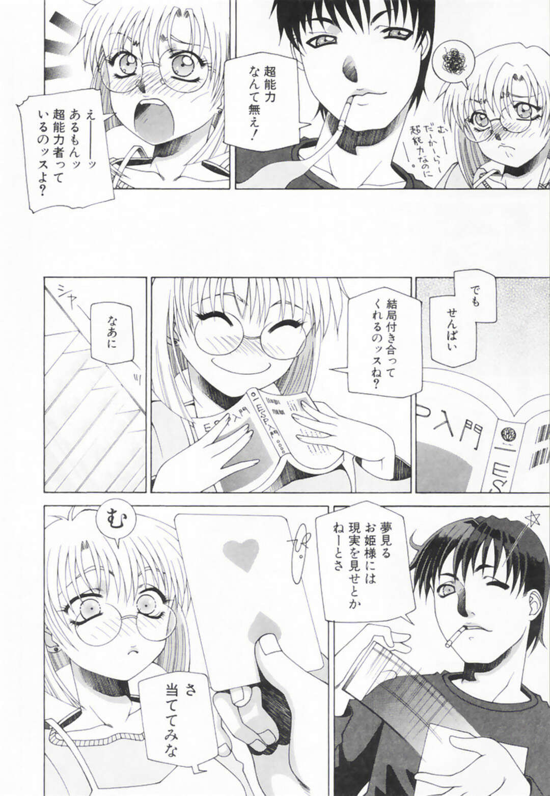【エロ漫画】【エロ漫画】先輩を誘惑しちゃう巨乳のお姉さん…手マンやバックで生ハメ中出しいちゃラブセックスしちゃう【佐原秀和：割ときりきりす。】