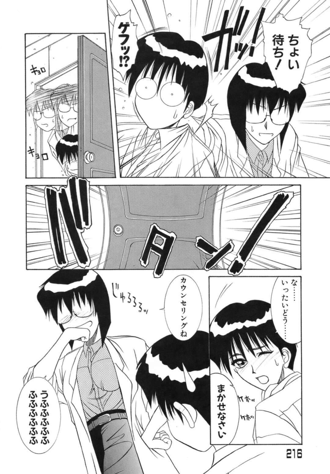 【エロ漫画】【エロ漫画】患者を誘惑しちゃう淫乱メガネの女医…フェラをして口移し薬を飲ませ野生化した彼といちゃラブ中出しセックスしちゃう【山岡鋼鉄郎：白鷺研究所の異常な日常】