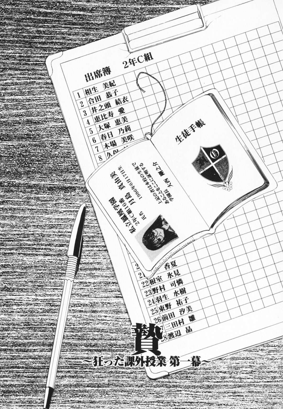 【エロ漫画】【エロ漫画】エロ教師に調教されたJKに騙されて犯されちゃう優等生JK…クンニや手マンをされてトロ顔で３P中出しレイプされちゃう【さいとうつかさ：贄〜狂った課外授業第一幕〜】