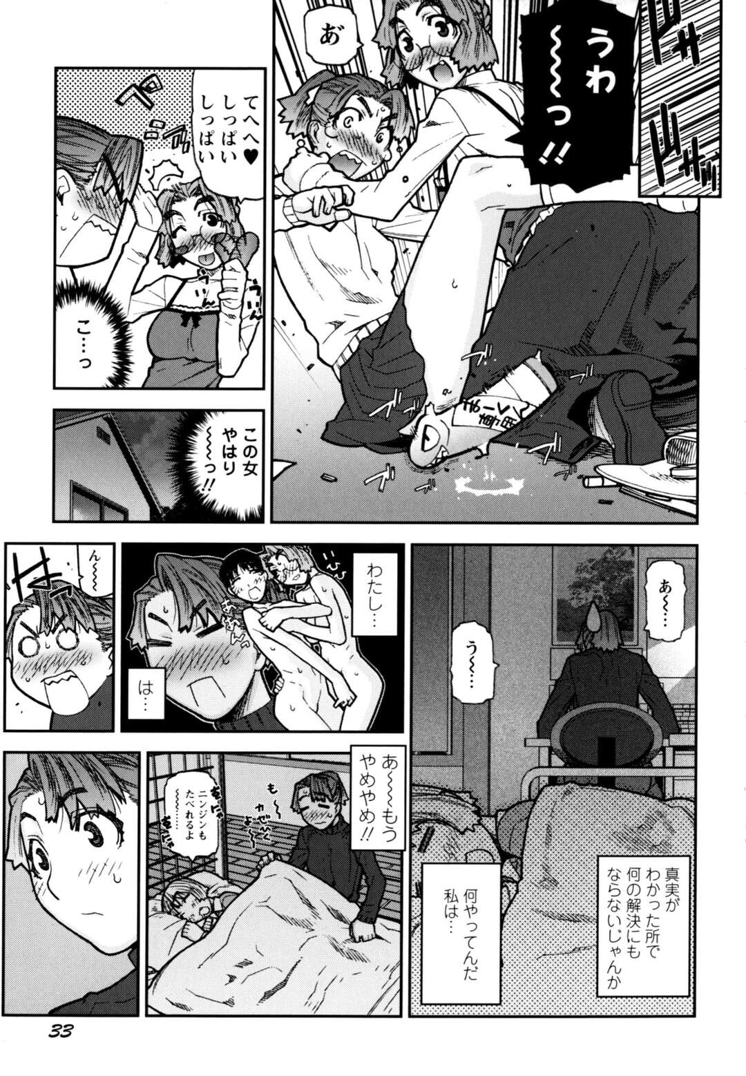 【エロ漫画】【エロ漫画】弟の寝込みを襲っちゃう淫乱お姉さん…騎乗位で生ハメされ興奮してしまい相性抜群の近親相姦セックスで絶頂イキしてしまう【池上竜矢：背徳なんて怖くない】