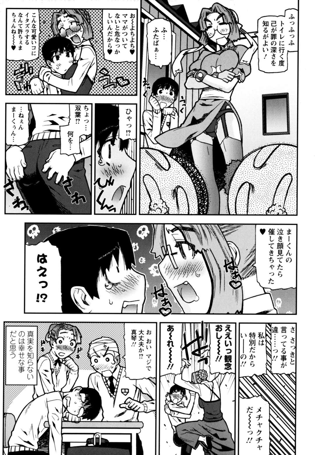 【エロ漫画】【エロ漫画】お風呂で誘惑しちゃうメガネお姉さん…手コキしながらアナル舐めをしていちゃラブ中出しセックスしちゃう【池上竜矢：好き好き大好き】