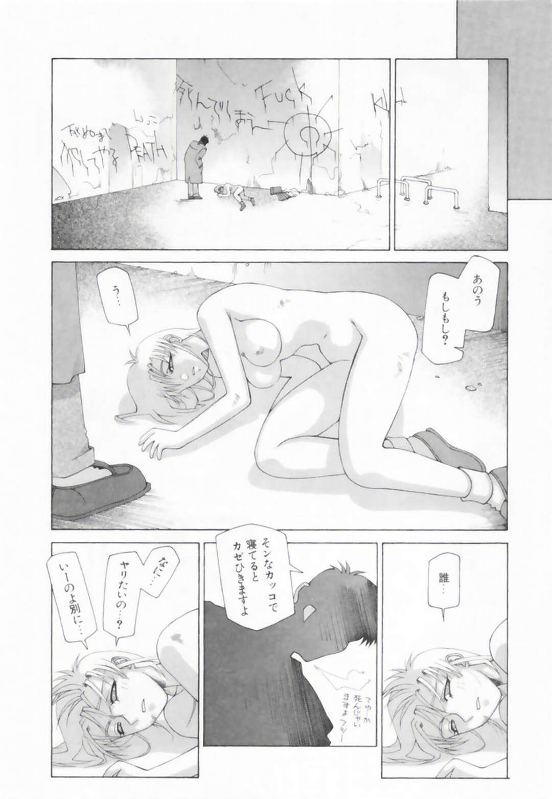 【エロ漫画】【エロ漫画】通りすがりの男に犯されちゃう美少女お姉さん…拘束されてバックやフェラをさせられ生ハメ中出しレイプされちゃう【佐原秀和：REAL ME】