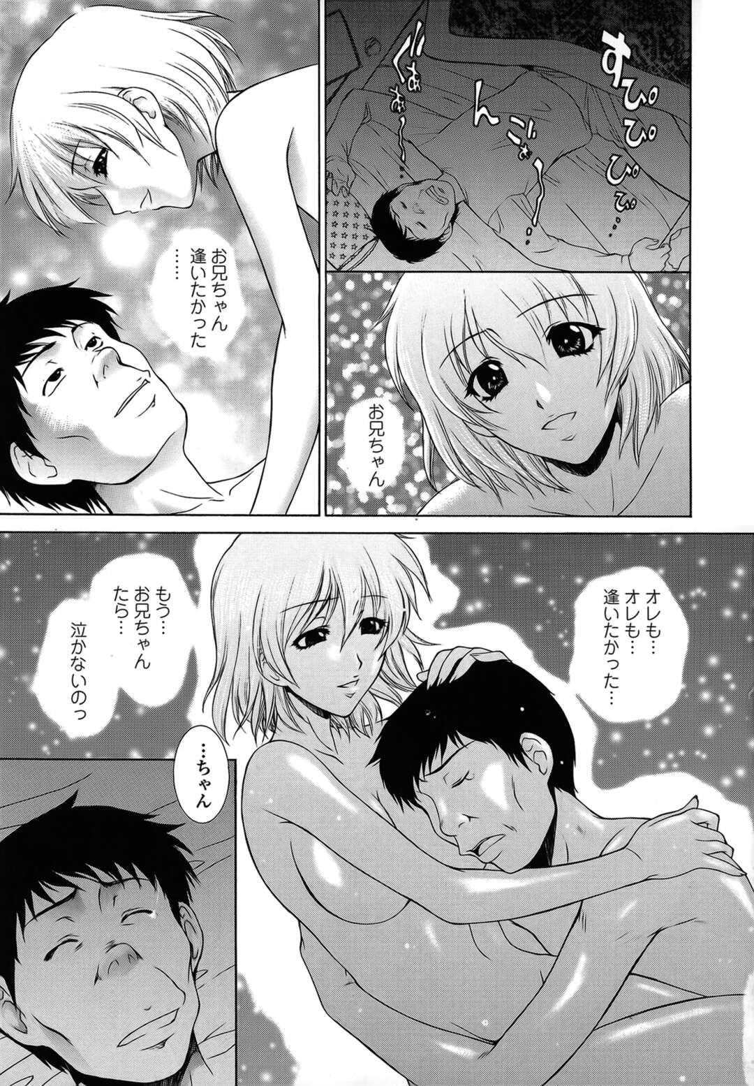 【エロ漫画】【エロ漫画】妹に会いたくてしかたなく夢にでてくる妹が大好きな兄…寝起きを起こす妹に寝ぼけた兄に犯されおねだりセックスしちゃう【夢咲三十郎：夢で逢えたら】