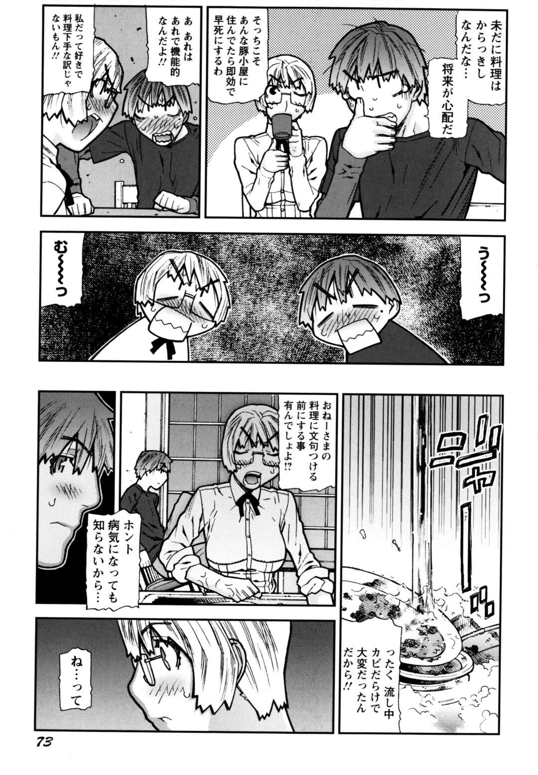 【エロ漫画】【エロ漫画】弟に欲情されて犯されちゃう巨乳のお姉さん…おっぱい揉みをされて中出し近親相姦セックスしちゃう【池上竜矢：甘やかな身体】
