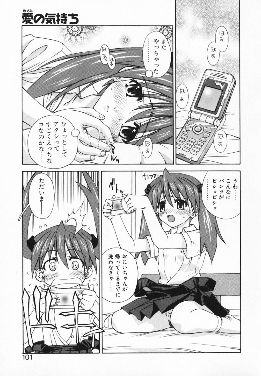 【エロ漫画】【エロ漫画】大好きな兄を誘惑しちゃうお姉さん…近親相姦で生ハメ中出し近親相姦セックスしちゃう【さいとうつかさ：愛の気持ち】