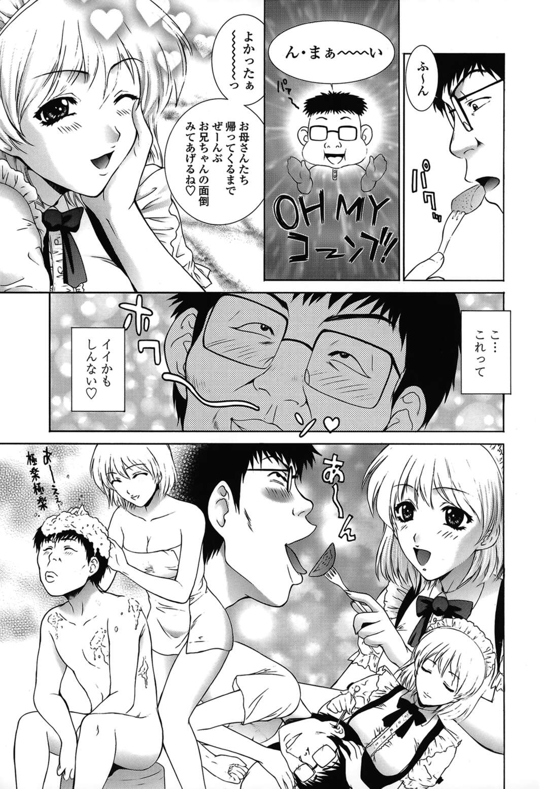 【エロ漫画】【エロ漫画】兄といちゃらぶセックスしちゃうメイド服をきた妹…バックで生ハメ近親相姦セックスしちゃう【夢咲三十郎：ご奉仕は◯◯××】