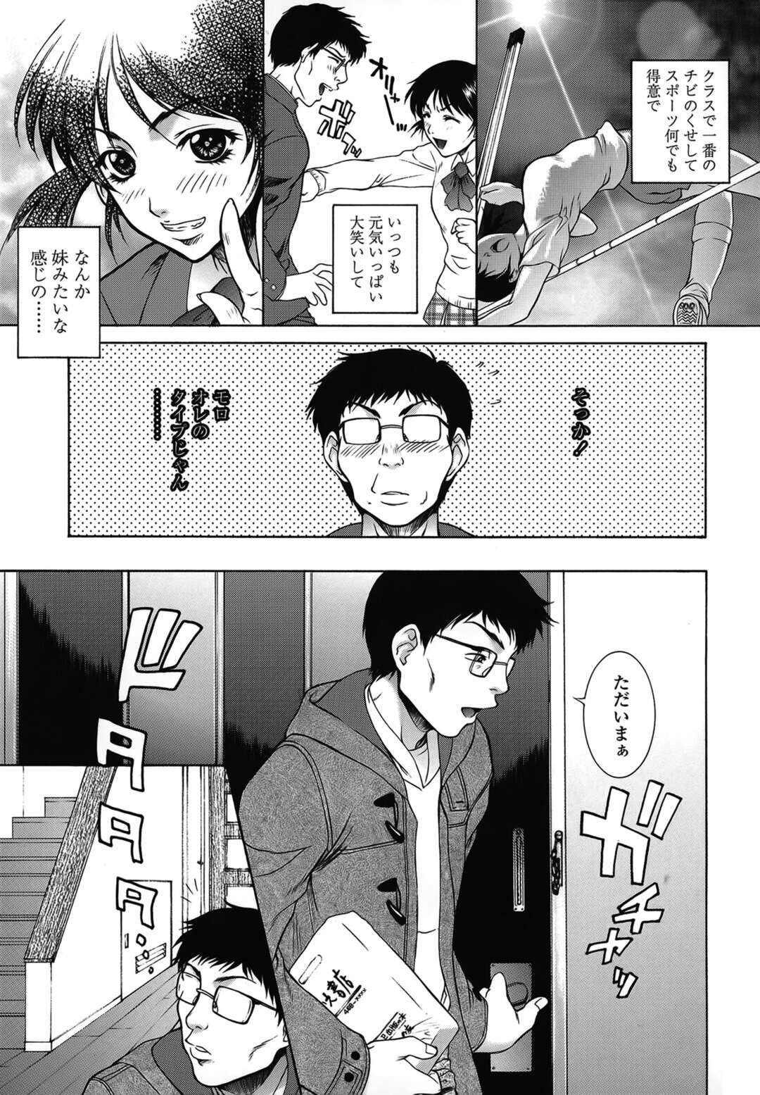 【エロ漫画】【エロ漫画】お兄ちゃんを誘惑しちゃう妹…近親相姦でバックで生ハメ中出しいちゃラブセックスしちゃう【夢咲三十郎：受信アリ!?】