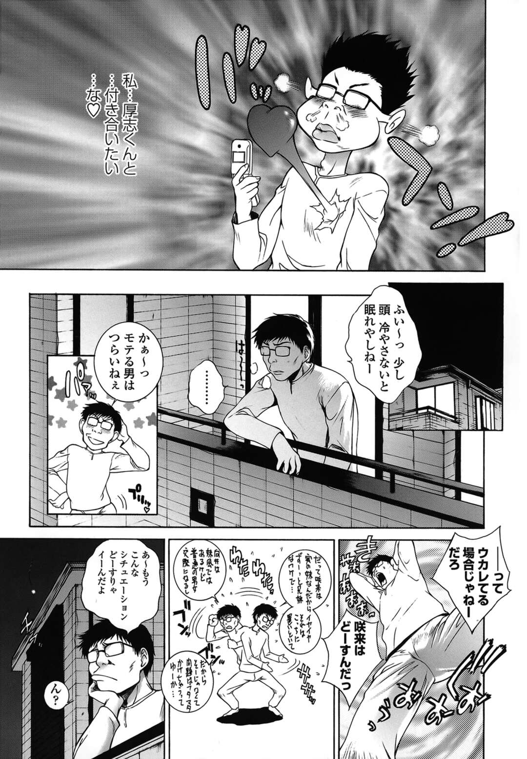 【エロ漫画】【エロ漫画】ブルマ姿で誘惑しちゃう淫乱巨乳の妹…乳首舐めやクンニをして近親相姦で着衣セックスしちゃう【夢咲三十郎：雪の降る夜は HOT!HOT!!】