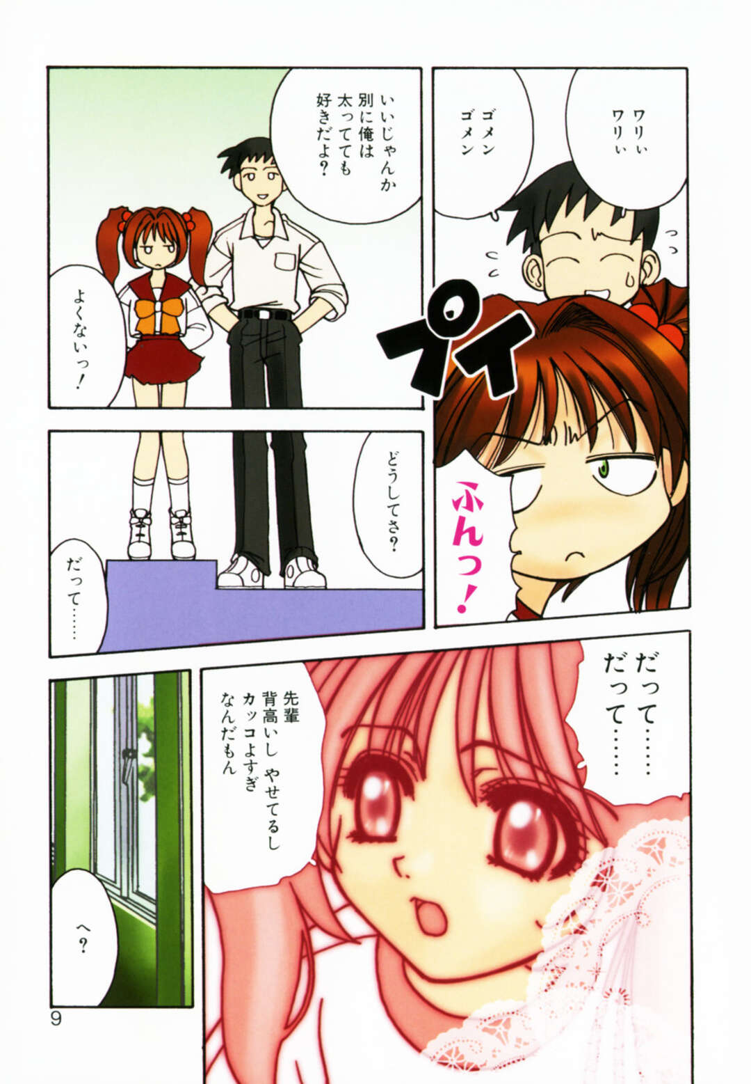 【エロ漫画】【エロ漫画】イケメン先輩といちゃいちゃしちゃうちっぱい体操着のお姉さん…おっぱい揉みをされてトロ顔で生ハメ中出しいちゃラブセックスしちゃう【さいとうつかさ：DIET GO! GO!】
