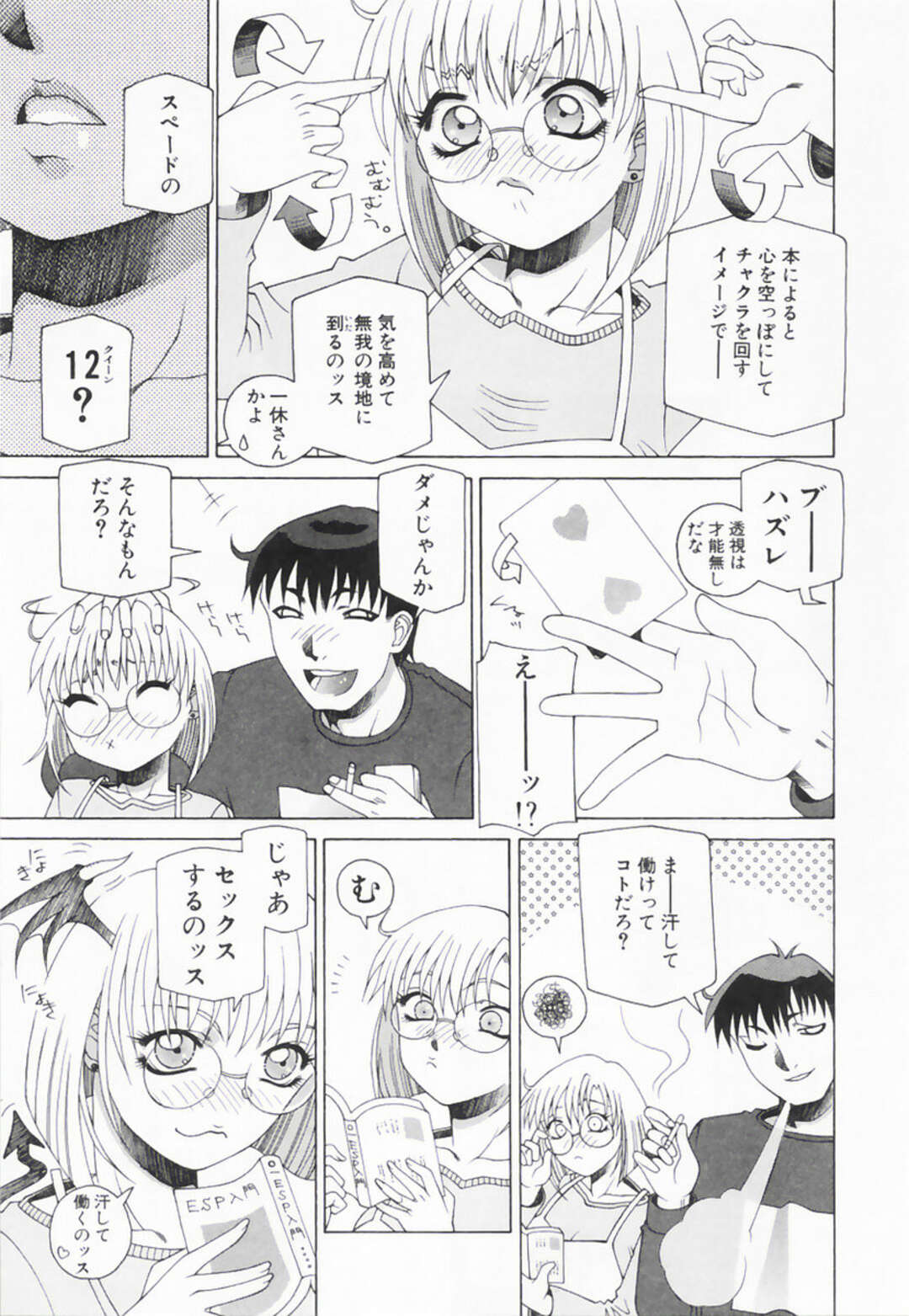 【エロ漫画】【エロ漫画】先輩を誘惑しちゃう巨乳のお姉さん…手マンやバックで生ハメ中出しいちゃラブセックスしちゃう【佐原秀和：割ときりきりす。】