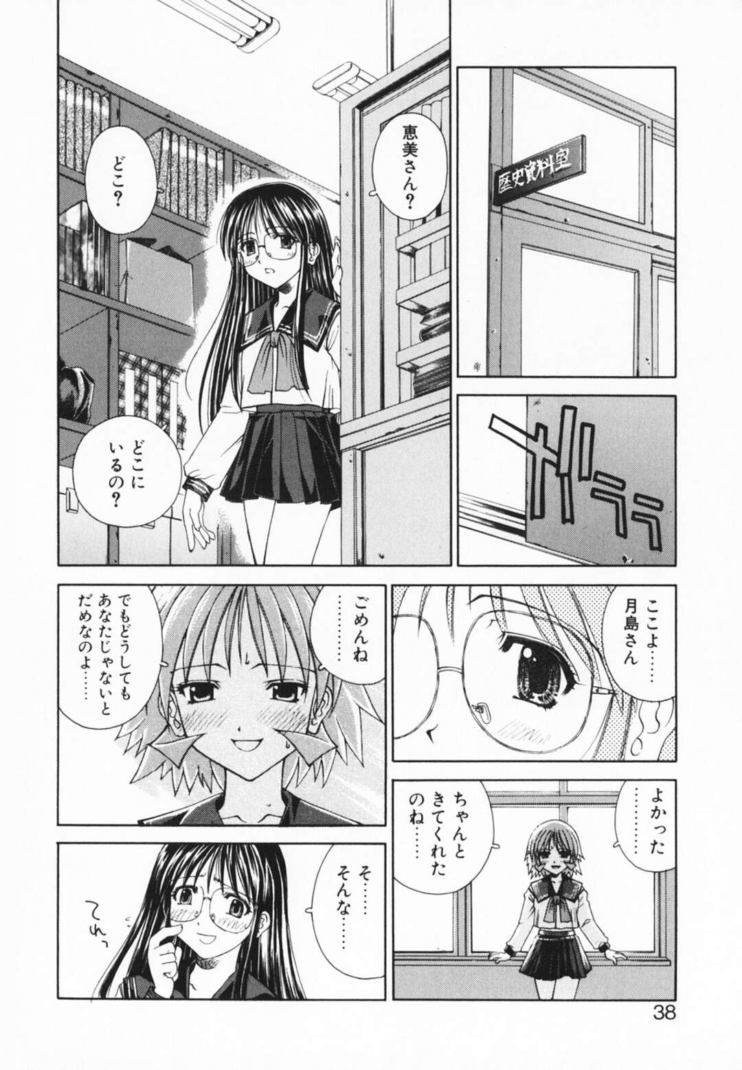 【エロ漫画】【エロ漫画】エロ教師に調教されたJKに騙されて犯されちゃう優等生JK…クンニや手マンをされてトロ顔で３P中出しレイプされちゃう【さいとうつかさ：贄〜狂った課外授業第一幕〜】