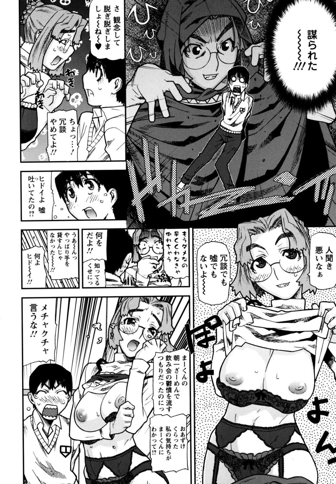 【エロ漫画】【エロ漫画】ショタをトイレに拘束し逆レイプしちゃうメガネのお姉さん…パイズリフェラで行かせると騎乗位で生ハメ中出しセックス【池上竜矢：おっとりメガネの悪魔】