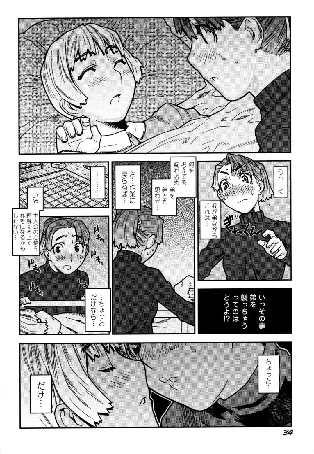 【エロ漫画】【エロ漫画】弟の寝込みを襲っちゃう淫乱お姉さん…騎乗位で生ハメされ興奮してしまい相性抜群の近親相姦セックスで絶頂イキしてしまう【池上竜矢：背徳なんて怖くない】