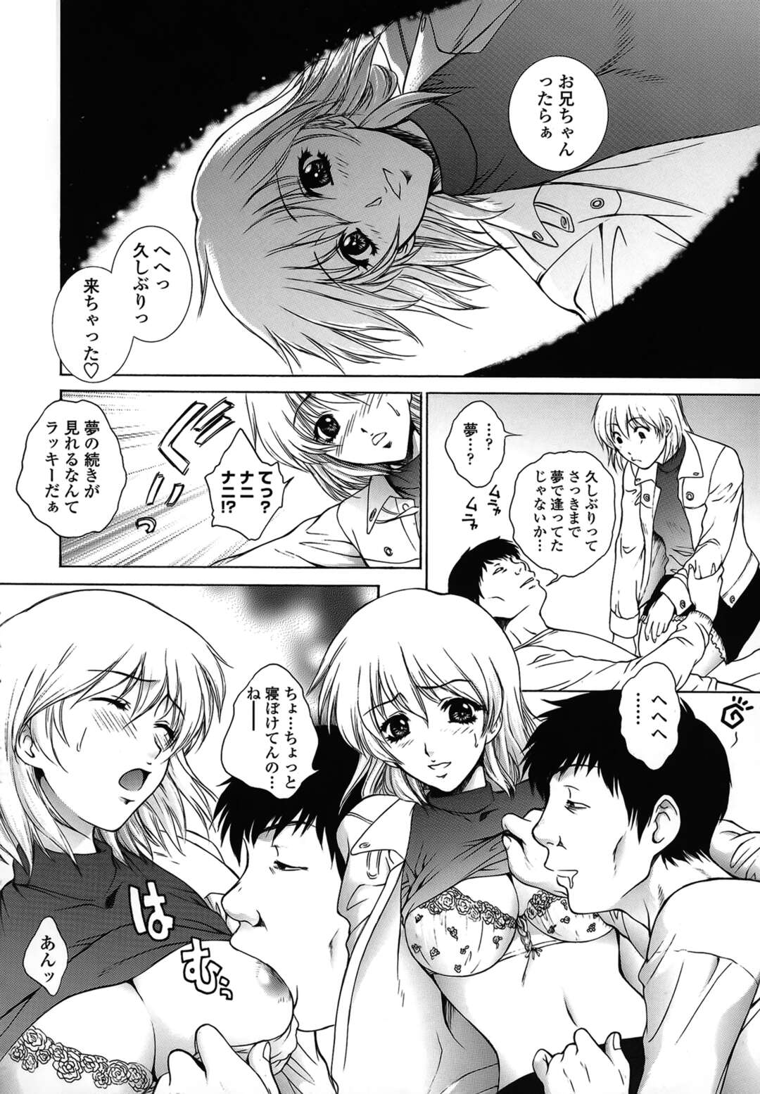 【エロ漫画】【エロ漫画】妹に会いたくてしかたなく夢にでてくる妹が大好きな兄…寝起きを起こす妹に寝ぼけた兄に犯されおねだりセックスしちゃう【夢咲三十郎：夢で逢えたら】