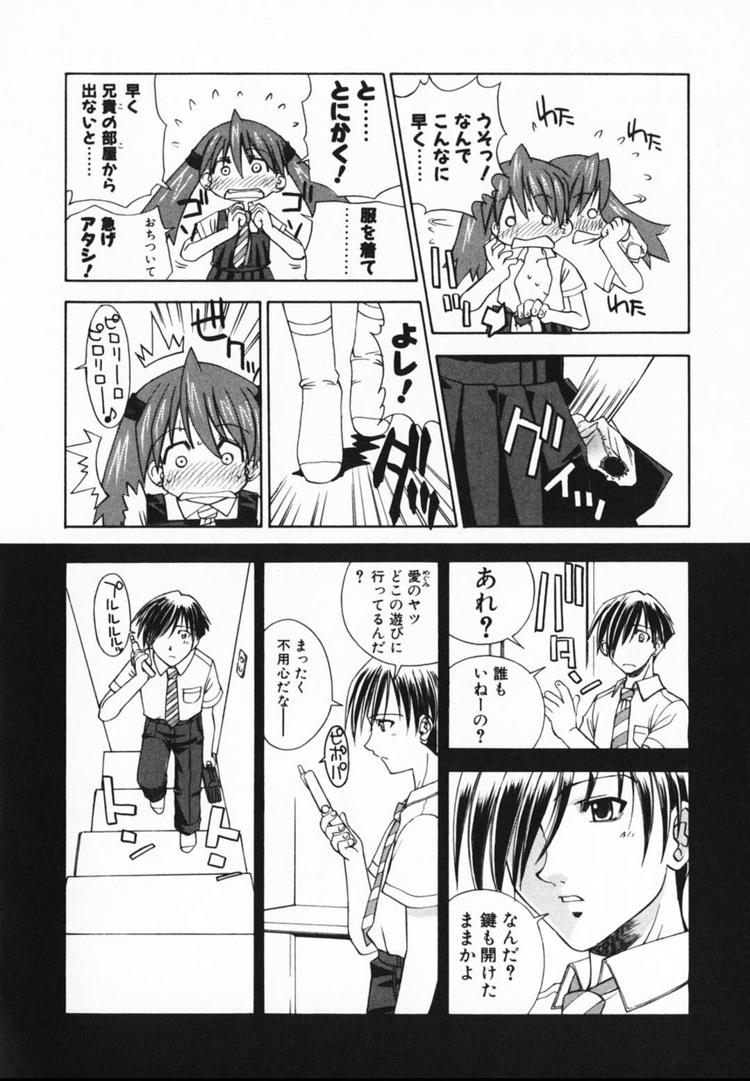 【エロ漫画】【エロ漫画】大好きな兄を誘惑しちゃうお姉さん…近親相姦で生ハメ中出し近親相姦セックスしちゃう【さいとうつかさ：愛の気持ち】