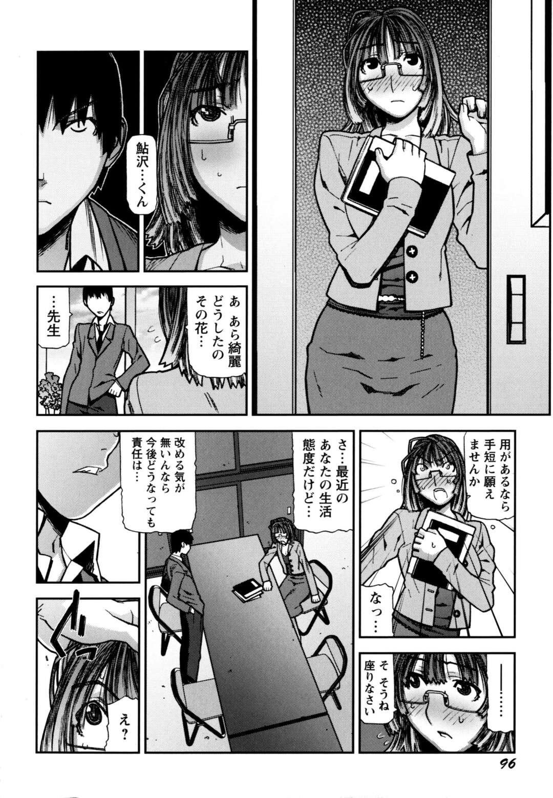 【エロ漫画】【エロ漫画】学校内では彼に厳しく放課後2人きりになるとドMに調教されちゃう女教師…バイブを挿入したままスパンキングをされアナルファックで雌豚公開セックス【池上竜矢：悪魔を憐れむ歌】