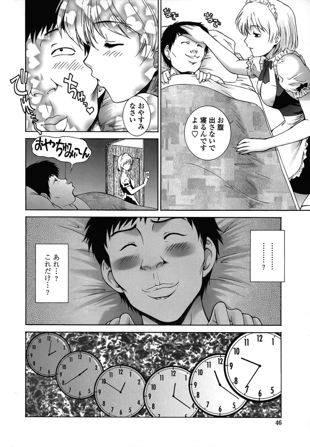 【エロ漫画】【エロ漫画】兄といちゃらぶセックスしちゃうメイド服をきた妹…バックで生ハメ近親相姦セックスしちゃう【夢咲三十郎：ご奉仕は◯◯××】