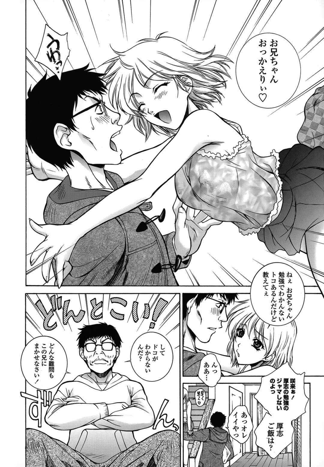 【エロ漫画】【エロ漫画】お兄ちゃんを誘惑しちゃう妹…近親相姦でバックで生ハメ中出しいちゃラブセックスしちゃう【夢咲三十郎：受信アリ!?】