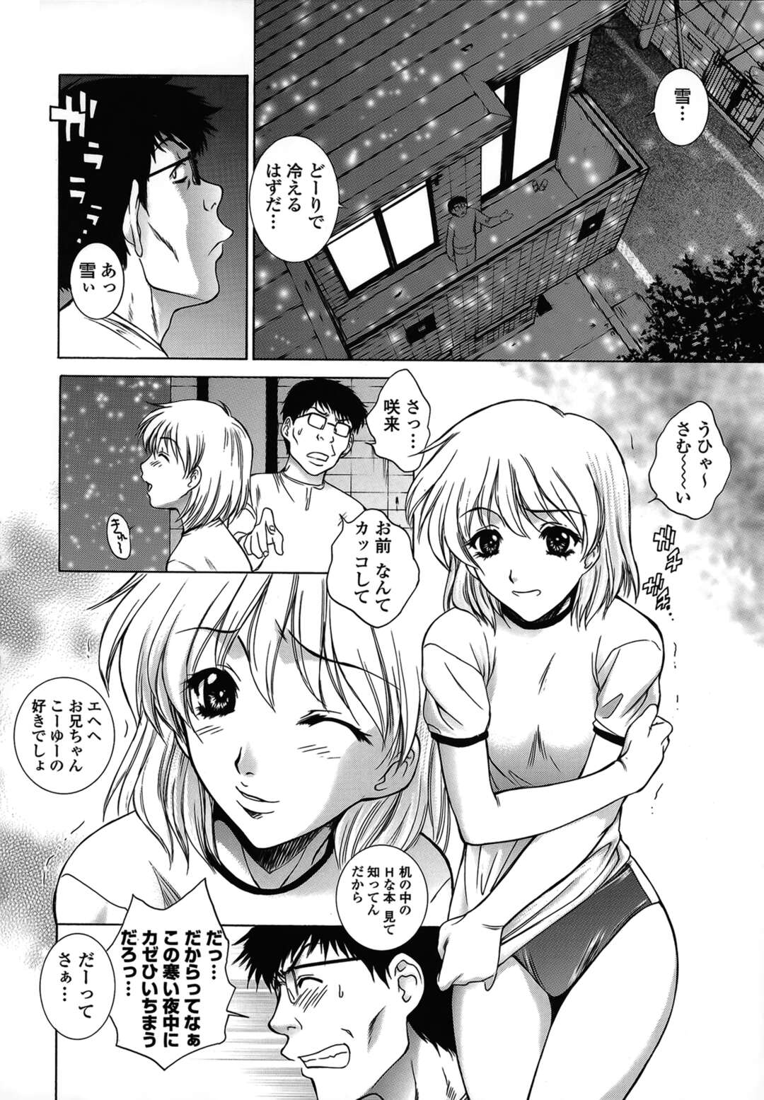 【エロ漫画】【エロ漫画】ブルマ姿で誘惑しちゃう淫乱巨乳の妹…乳首舐めやクンニをして近親相姦で着衣セックスしちゃう【夢咲三十郎：雪の降る夜は HOT!HOT!!】