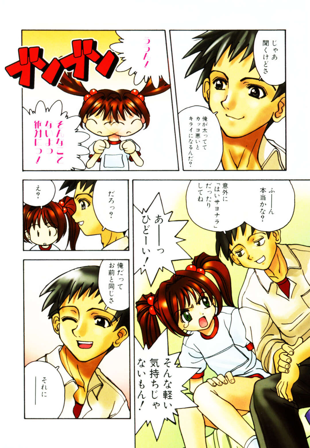 【エロ漫画】【エロ漫画】イケメン先輩といちゃいちゃしちゃうちっぱい体操着のお姉さん…おっぱい揉みをされてトロ顔で生ハメ中出しいちゃラブセックスしちゃう【さいとうつかさ：DIET GO! GO!】