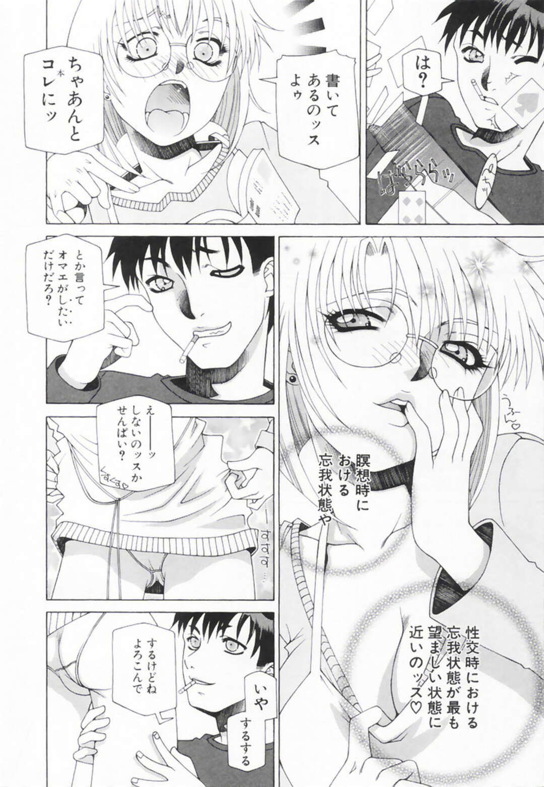 【エロ漫画】【エロ漫画】先輩を誘惑しちゃう巨乳のお姉さん…手マンやバックで生ハメ中出しいちゃラブセックスしちゃう【佐原秀和：割ときりきりす。】