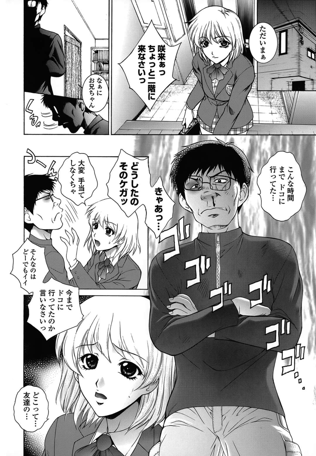 【エロ漫画】【エロ漫画】兄に拘束されて調教されちゃう妹…アナルに異物を挿入されたまま生ハメ中出し近親相姦セックスしちゃう【夢咲三十郎：Jealousy Storm】