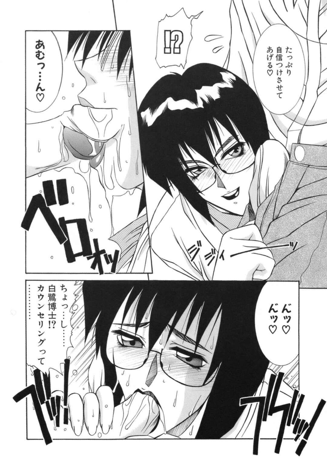 【エロ漫画】【エロ漫画】患者を誘惑しちゃう淫乱メガネの女医…フェラをして口移し薬を飲ませ野生化した彼といちゃラブ中出しセックスしちゃう【山岡鋼鉄郎：白鷺研究所の異常な日常】