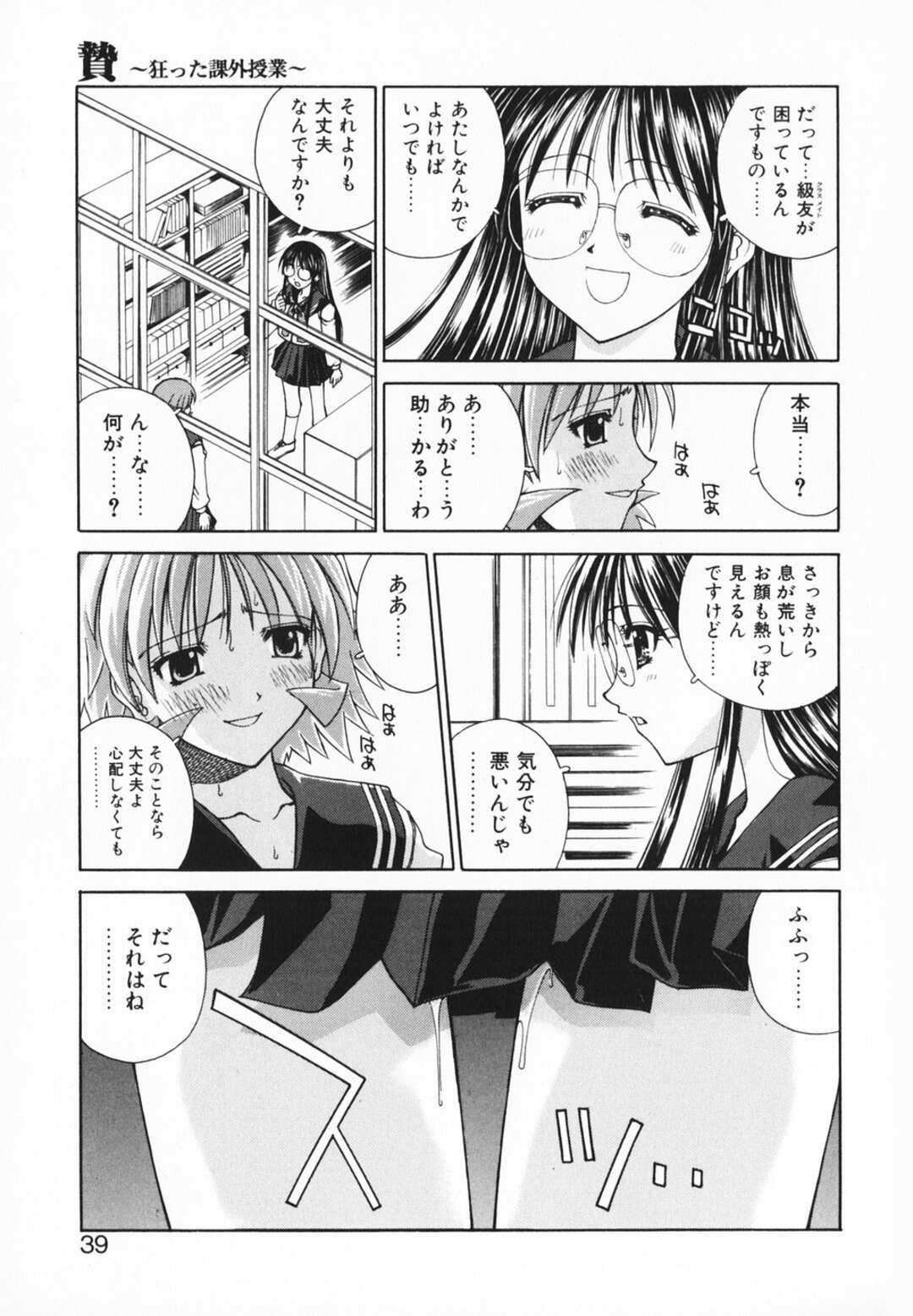 【エロ漫画】【エロ漫画】エロ教師に調教されたJKに騙されて犯されちゃう優等生JK…クンニや手マンをされてトロ顔で３P中出しレイプされちゃう【さいとうつかさ：贄〜狂った課外授業第一幕〜】