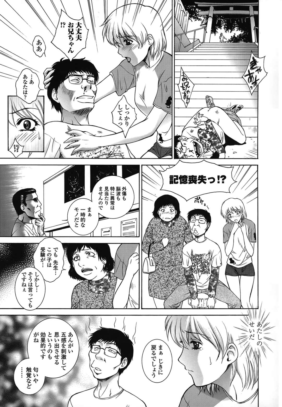 【エロ漫画】【エロ漫画】兄に欲情されて神社でエッチしちゃうお姉さん…６９でフェラをして生ハメ中出しいちゃラブセックスしちゃう【夢咲三十郎：remember my love】
