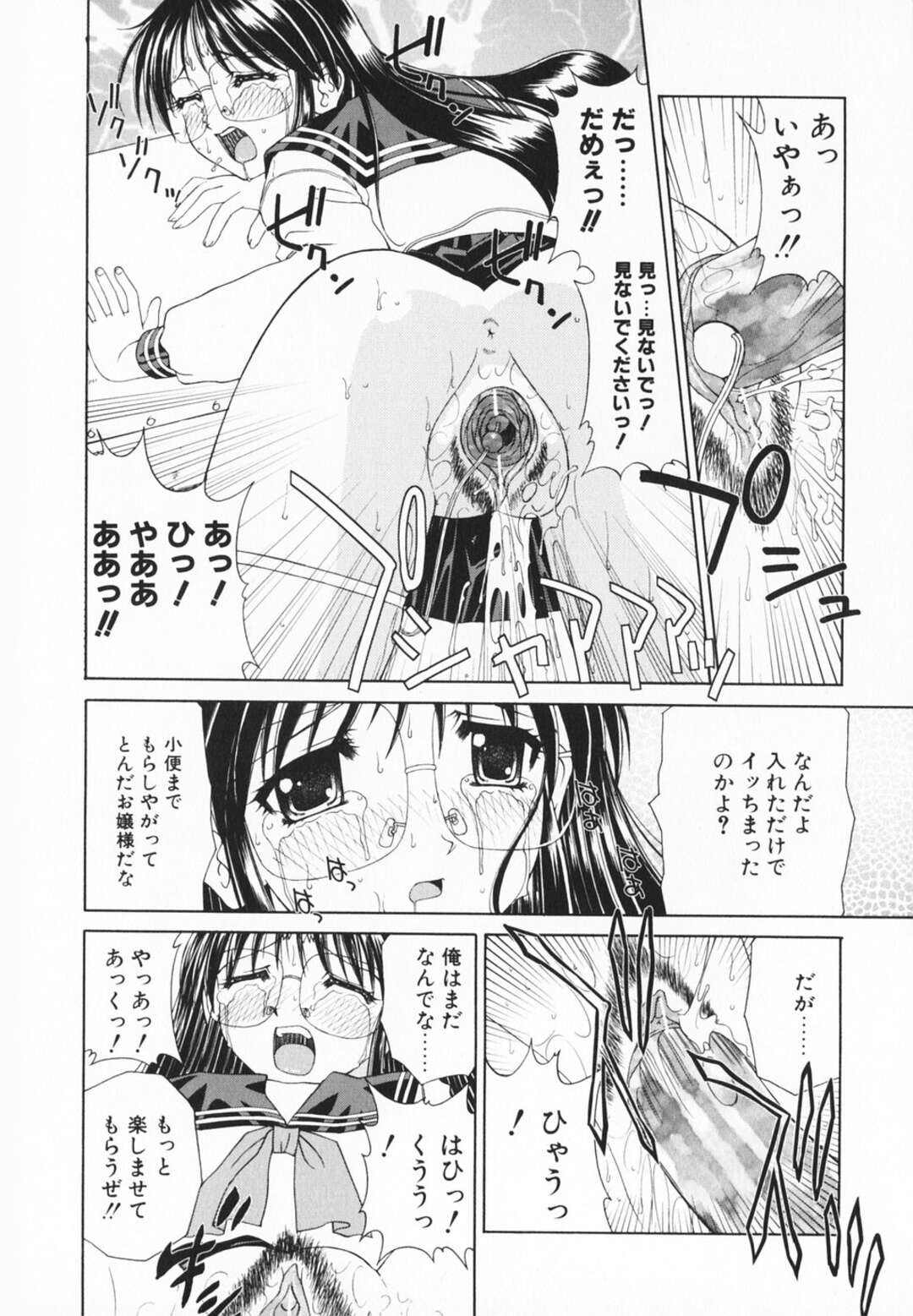 【エロ漫画】【エロ漫画】エロ教師に調教されちゃう淫乱メガネJK…ビーズを挿入されて騎乗位で巨根ちんぽをねじ込まれて中出しセックス【斉藤つかさ：贄】